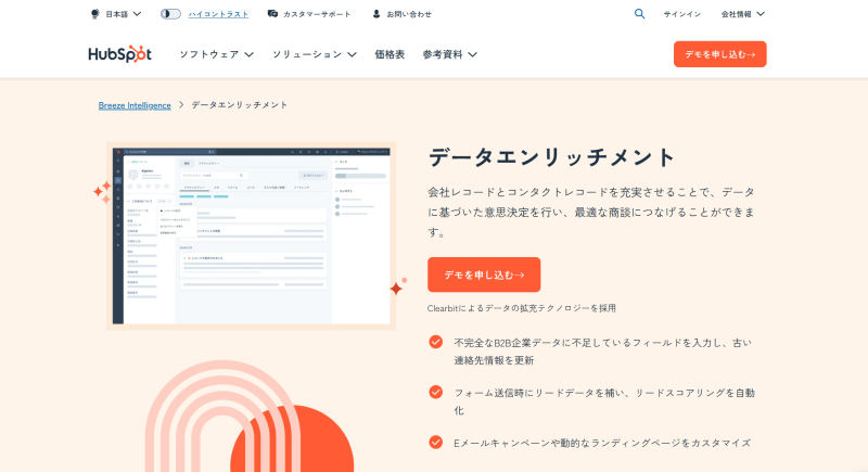 データエンリッチメント | HubSpot