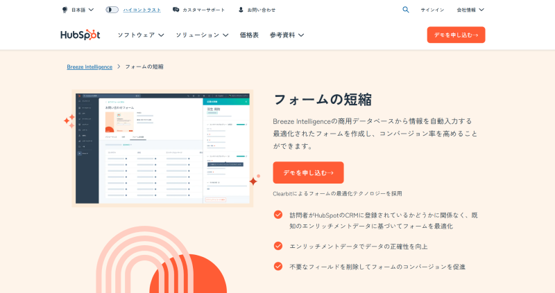 フォームの短縮機能｜HubSpot