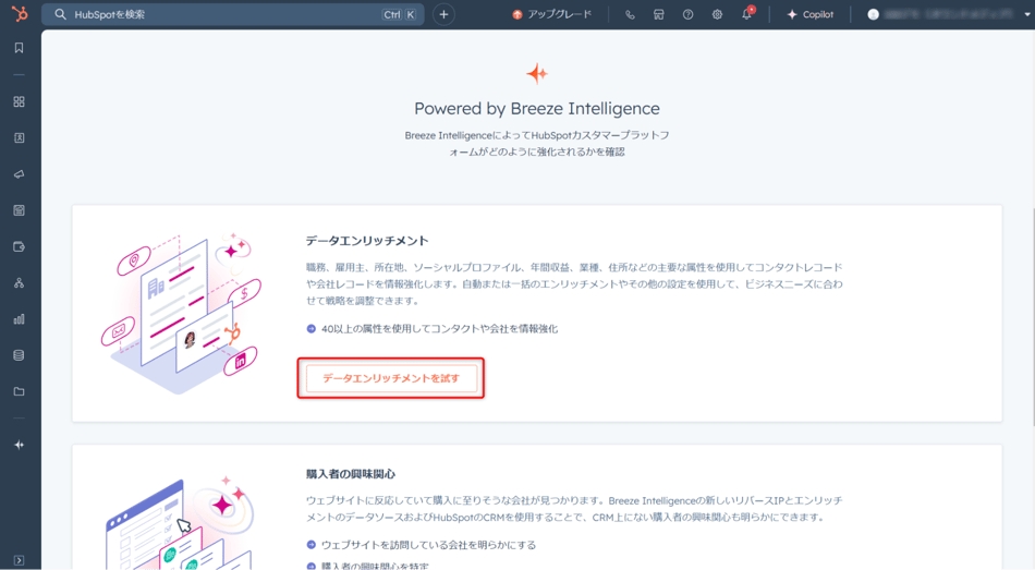 データエンリッチメント・購買者の興味関心・フォーム短縮ツール
