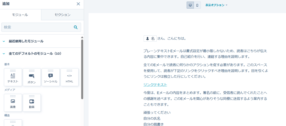 HubSpot Marketing HubのEメール作成画面