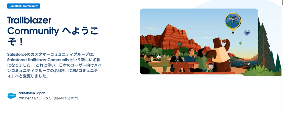 Salesforceのコミュニティ