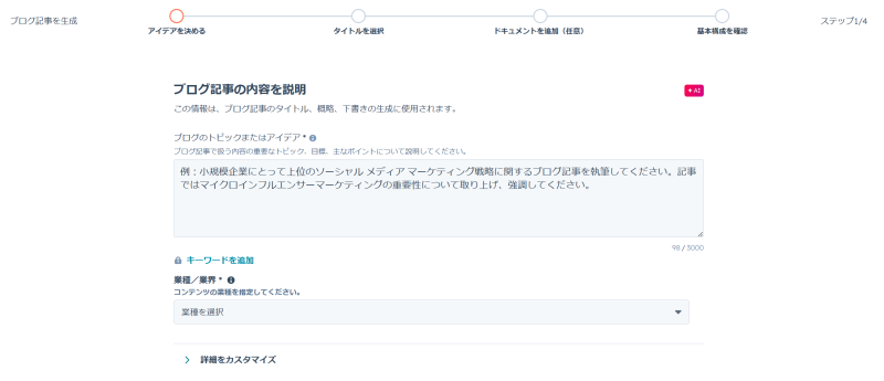 AIブログ記事生成