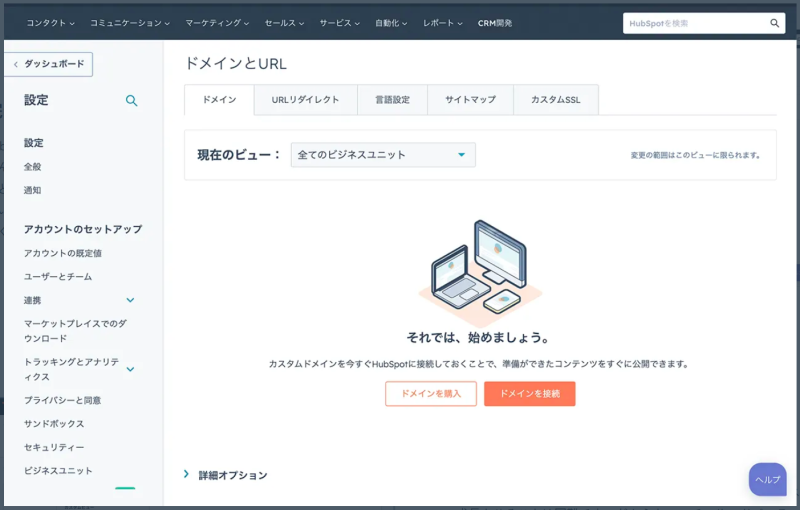 無料のCMSツールでホームページを制作・管理｜HubSpot