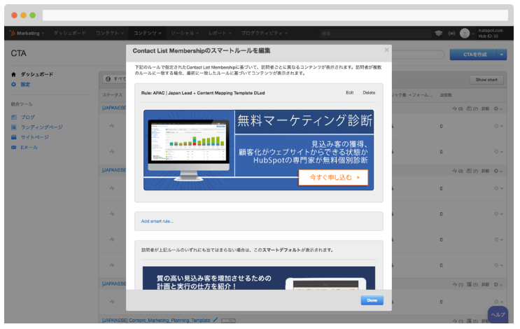 パーソナライゼーション対応のCTA作成ツール｜HubSpot