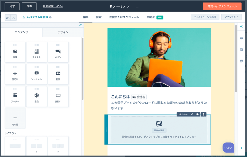 無料のEメールマーケティングツールでキャンペーンを構築 | HubSpot