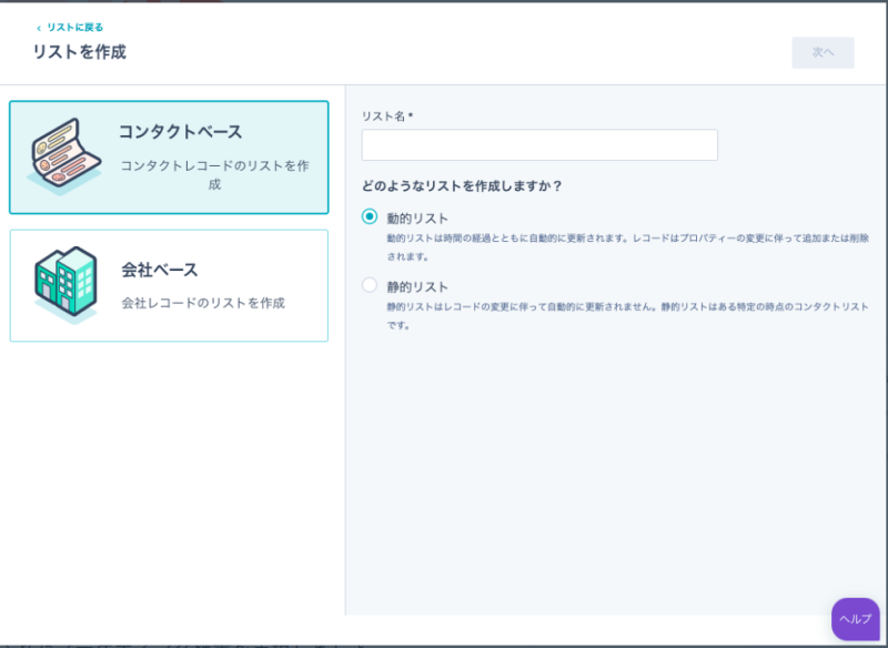 無料でセグメント別のリストを作成してEメールをパーソナライズ｜HubSpot