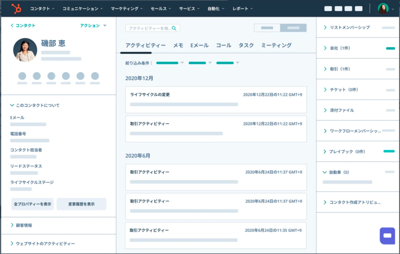 無料のコンタクト管理ツール | HubSpot