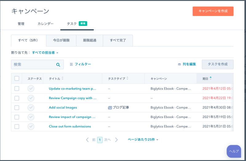 キャンペーンツール | HubSpot