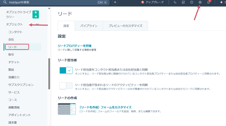 リードの基本設定画面
