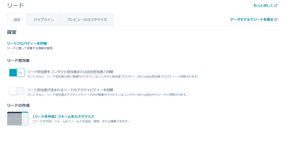 リードの「設定タブ」を設定
