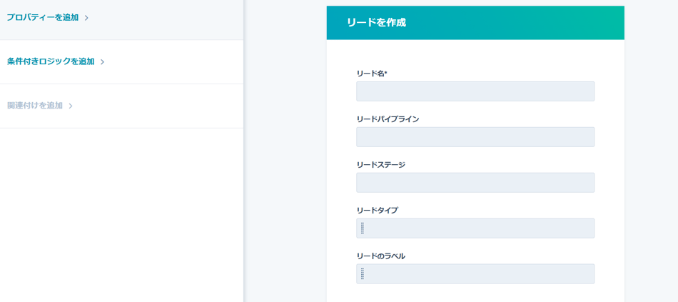 リードフォームの編集画面
