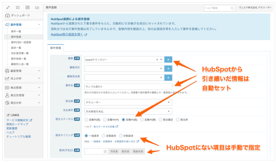 HubSpot側に登録された情報（顧客名・案件名・受注ステータスなど）が自動的にセットされた状態