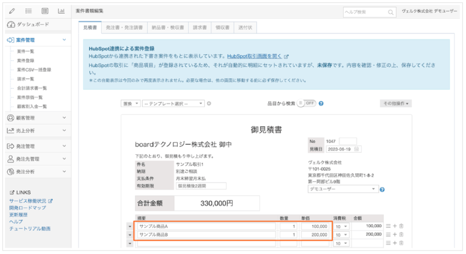 見積書の編集画面