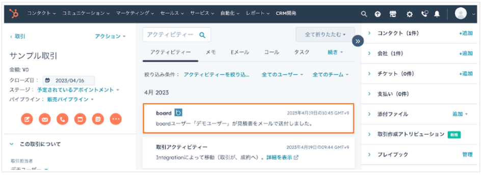 HubSpotの「アクティビティー」