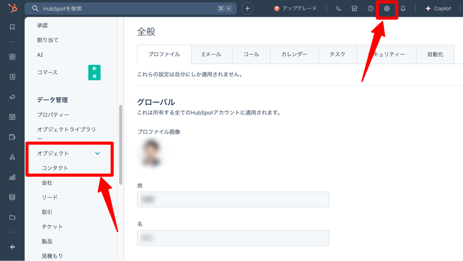 設定 ＞ オブジェクト ＞ コンタクト（または会社）