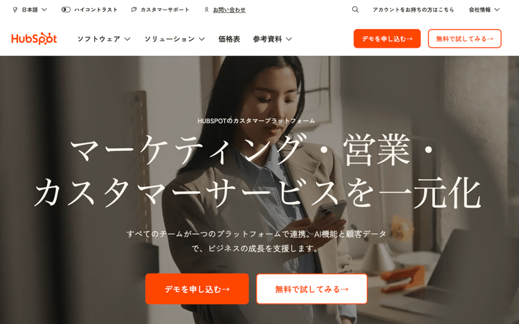 HubSpotとは