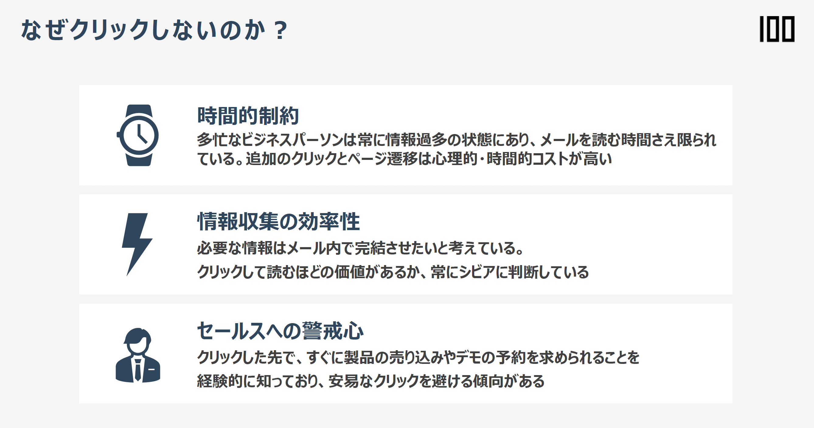 なぜメルマガはクリックされなくなったのか？