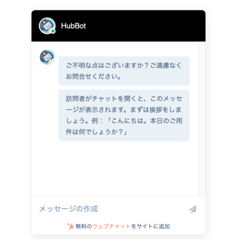 HubSpot ウェブチャット