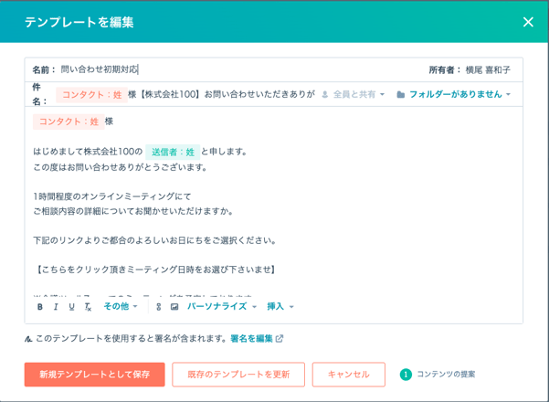 HubSpot メールテンプレート