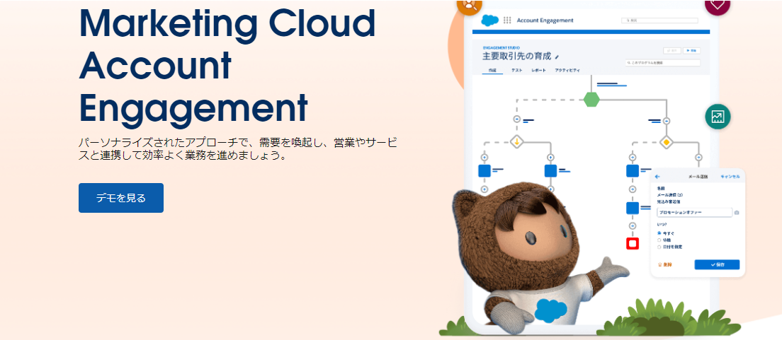 HubSpot比較 Salesforce Marketing Cloud Account Engagement