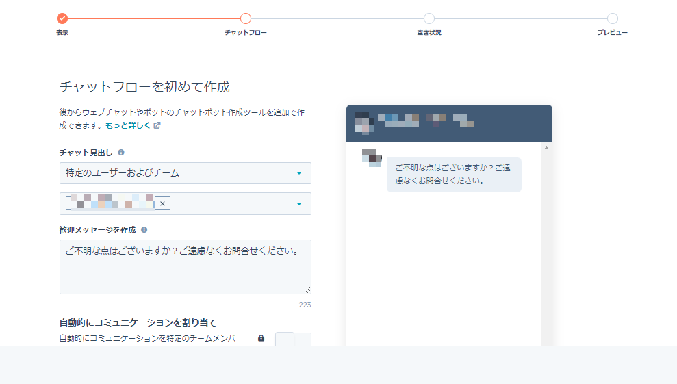 HubSpot Marketing Hub チャットボット