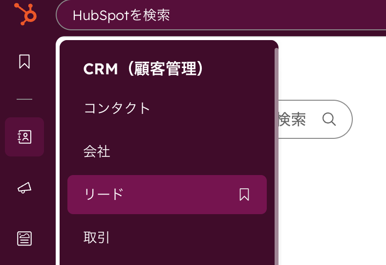 リードが標準CRMオブジェクトに