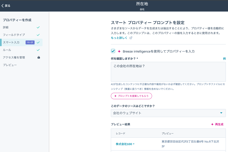 スマートプロパティー編集