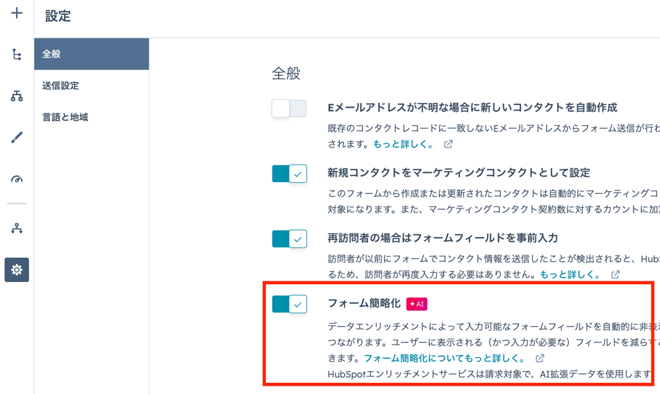 フォーム短縮設定