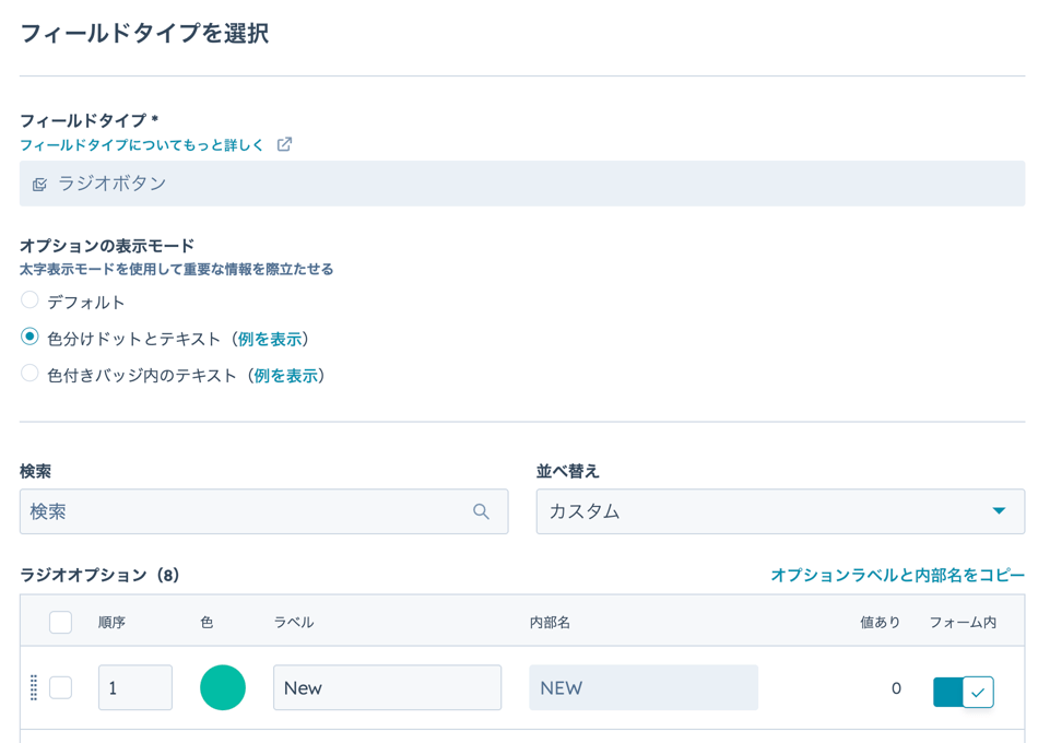オプションの表示モード