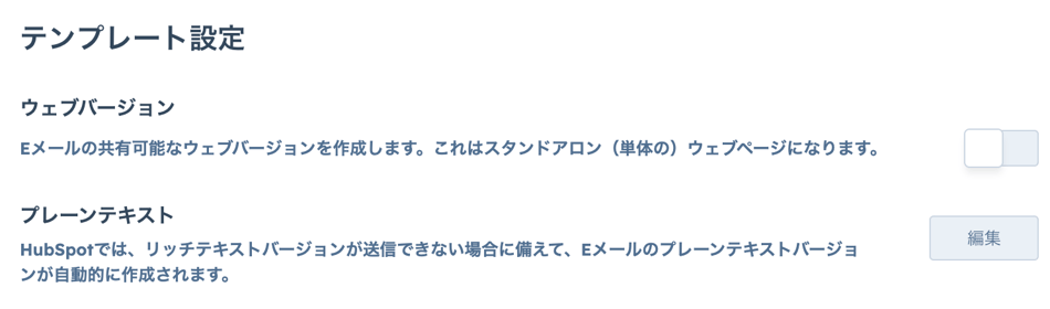 プレーンテキストemail