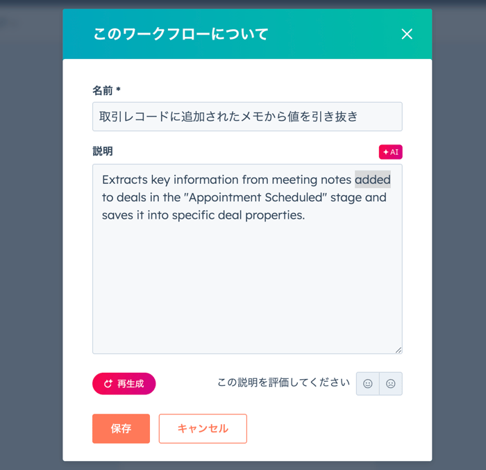 「説明文」をAIで自動生成