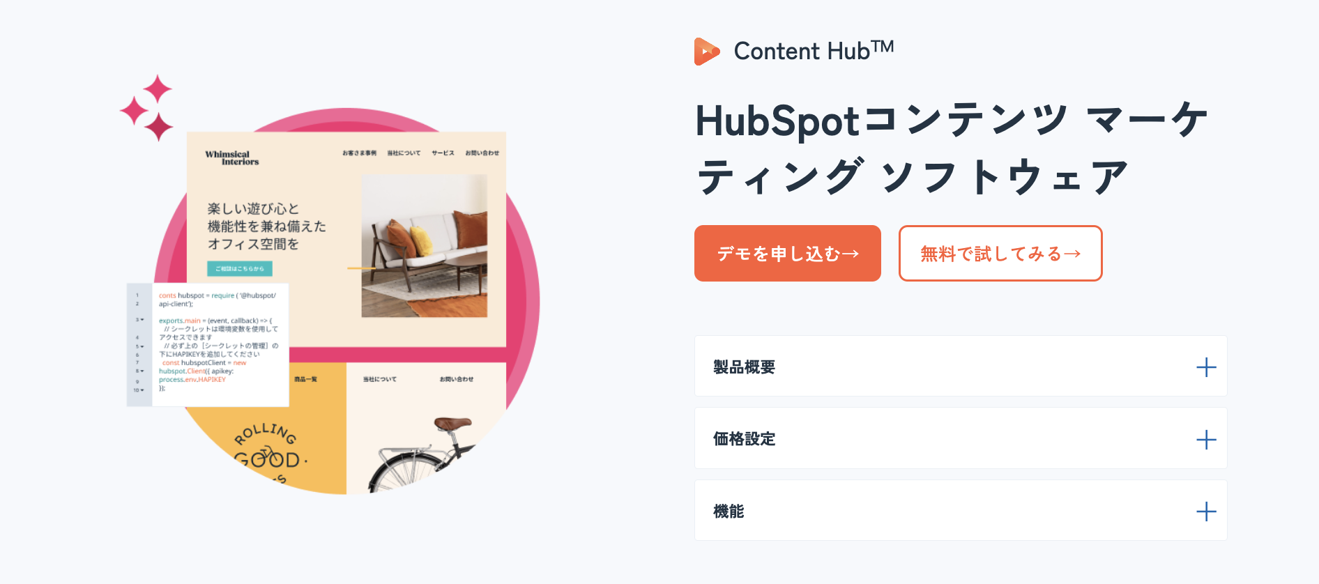 HubSpot Content Hub