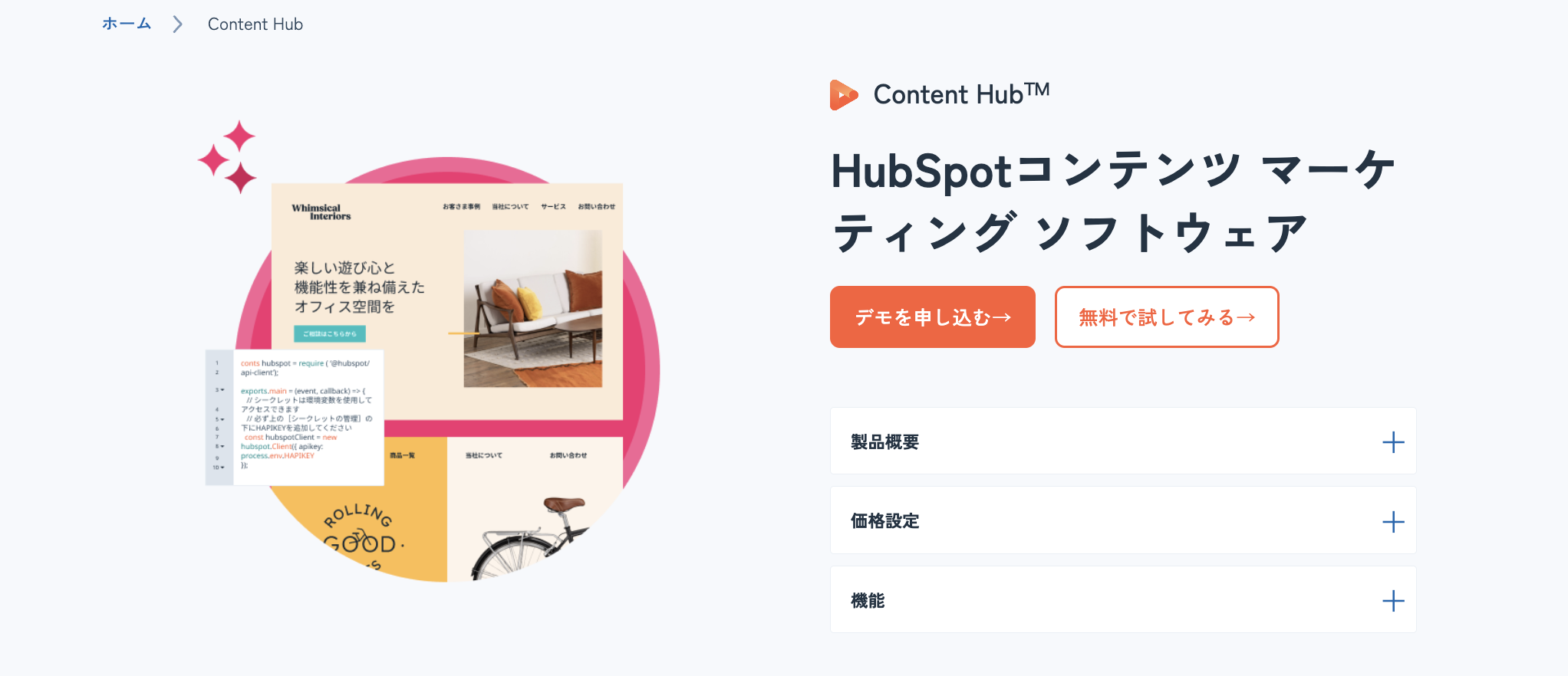 HubSpot Content Hub