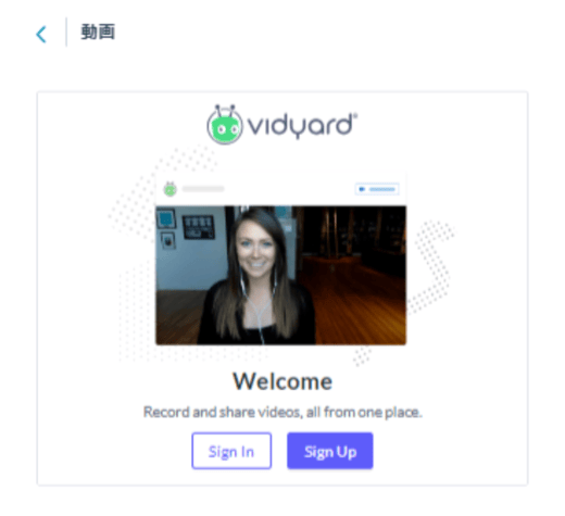 VidyardにSign inまたはSign up