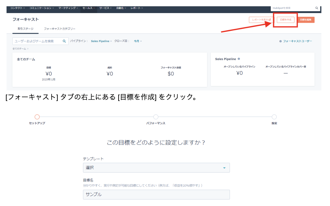 HubSpot収益目標の設定