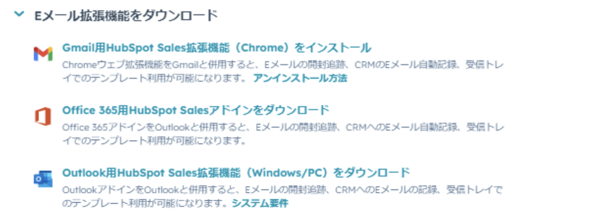 HubSpot 拡張機能ダウンロード