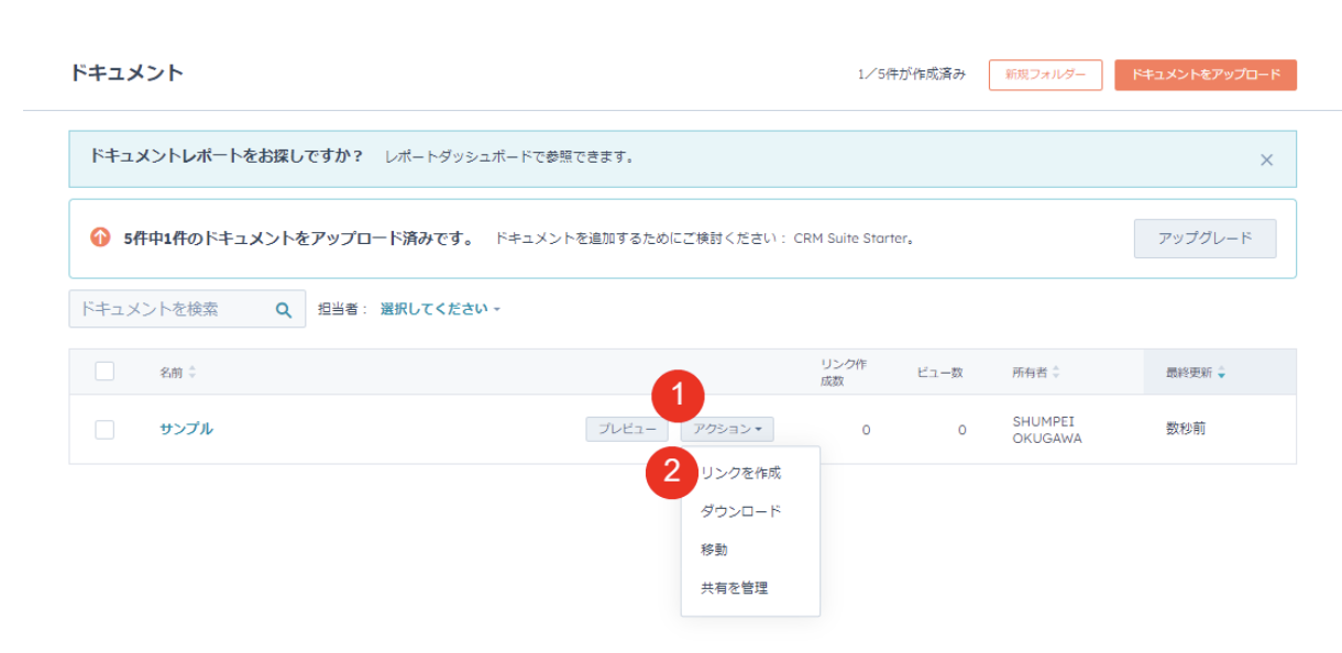 HubSpot ドキュメントの共有方法