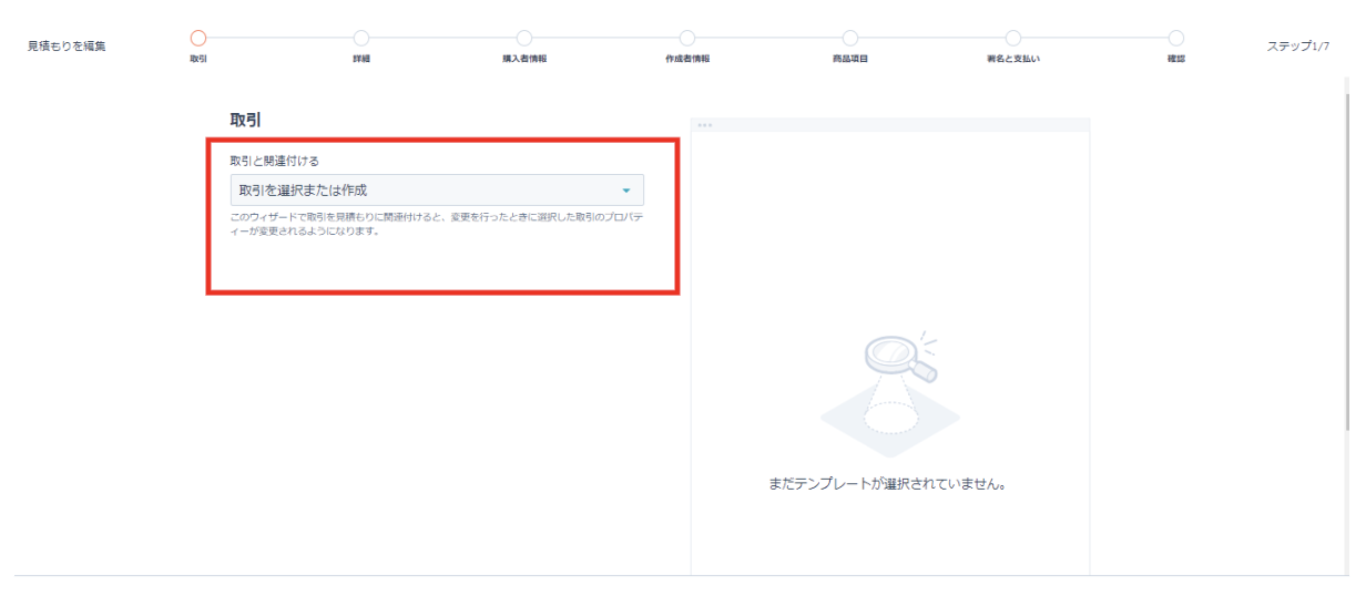 HubSpot 見積 取引と関連付ける