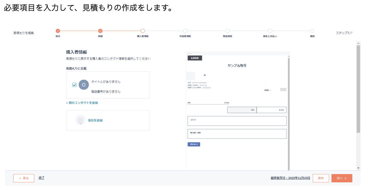 HubSpot 見積もりの作成