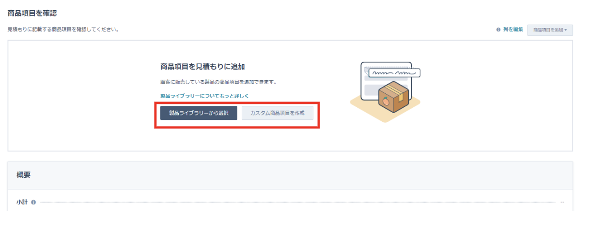 HubSpot 商品項目の追加