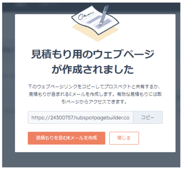 HubSpot 見積もりの共有