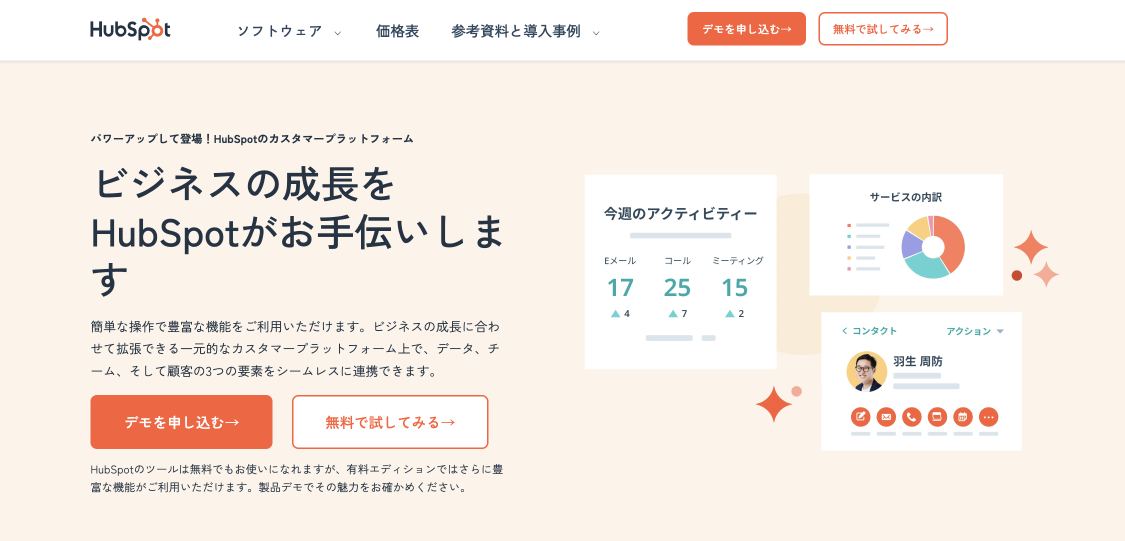 HubSpot Japan