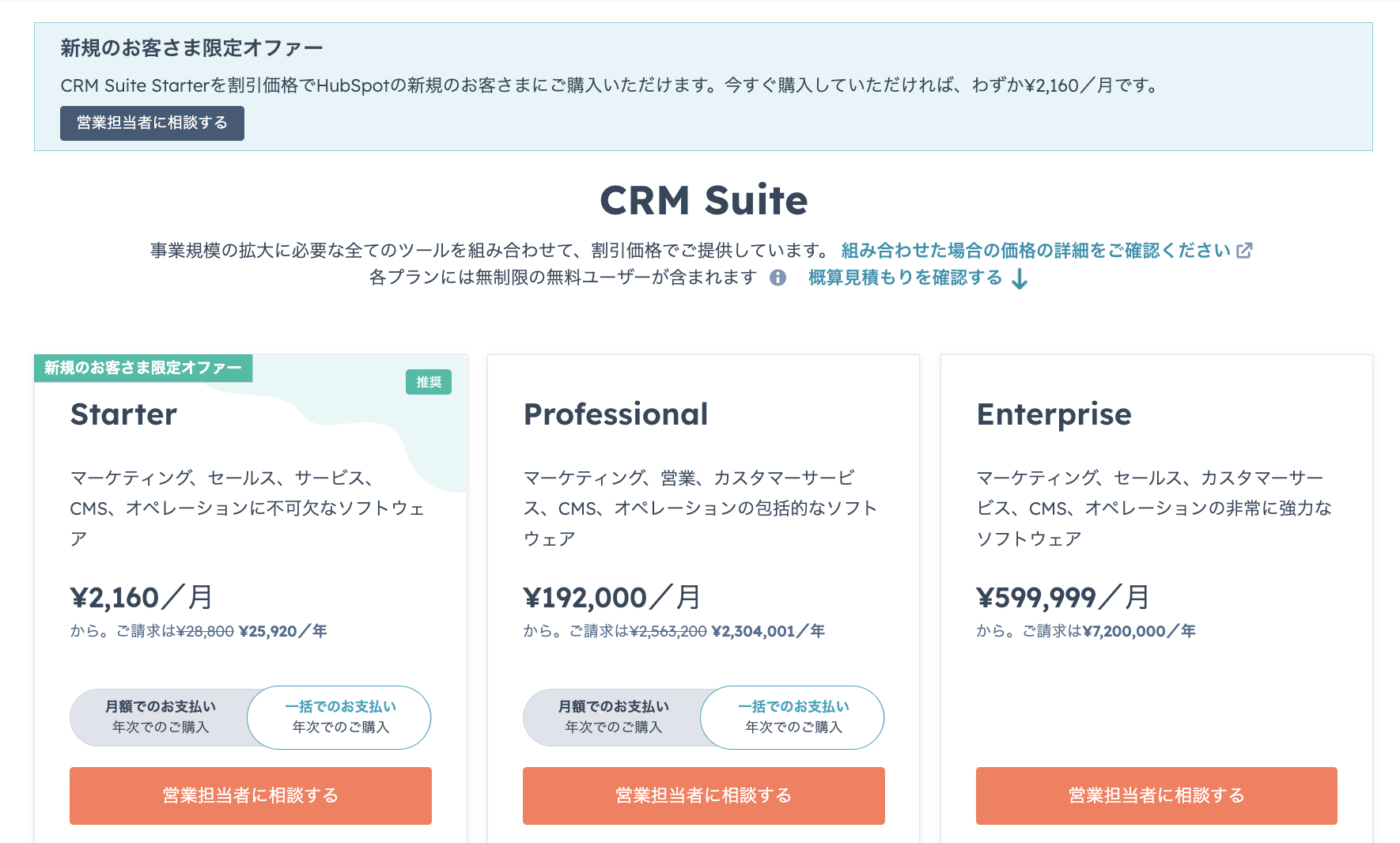 HubSpot CRM Suite