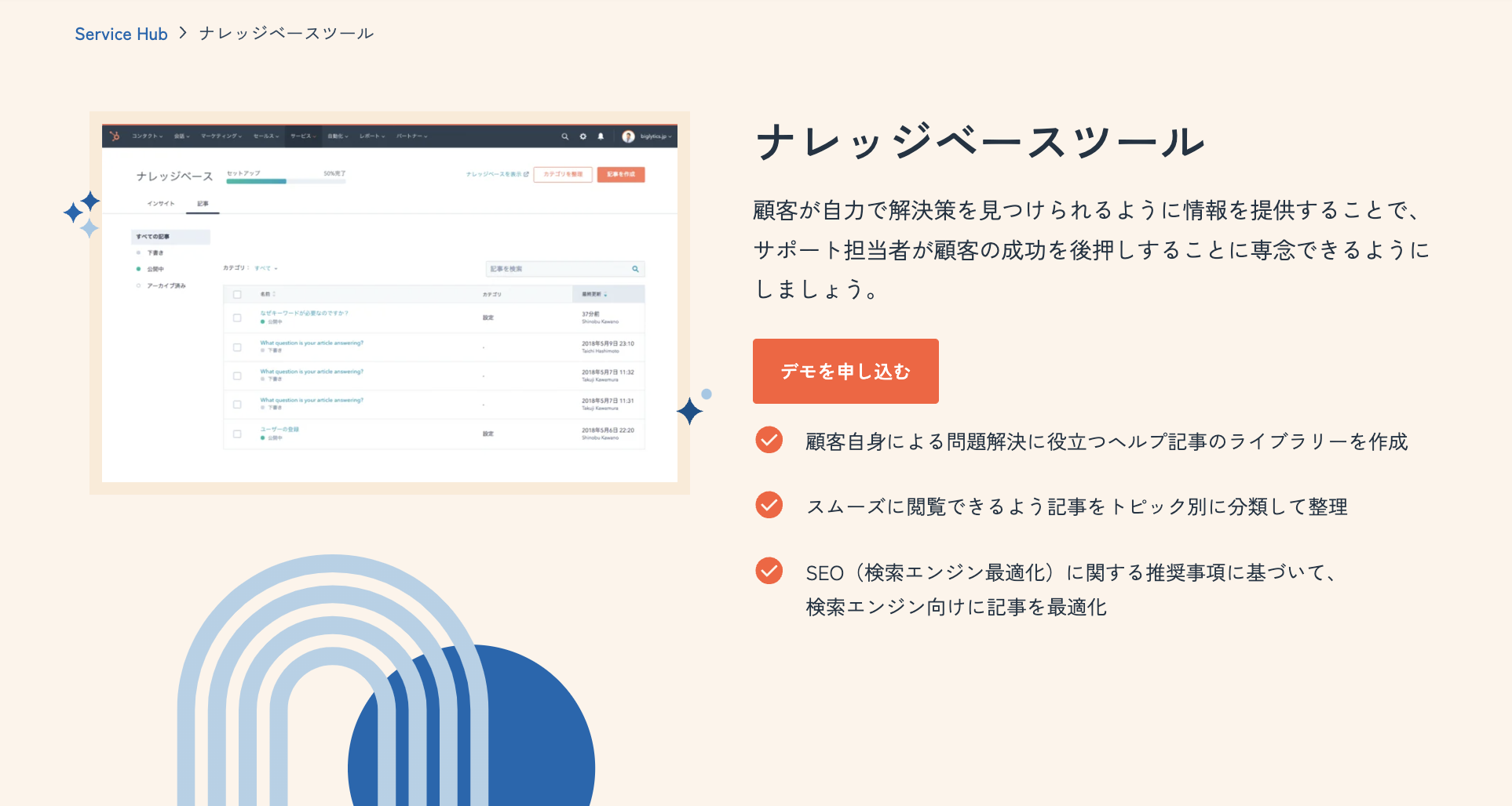 HubSpot ナレッジベースとは？メリット、具体的な機能から、作成方法、ブログやFAQ、HubSpotアカデミーとの役割の違いまで幅広く解説