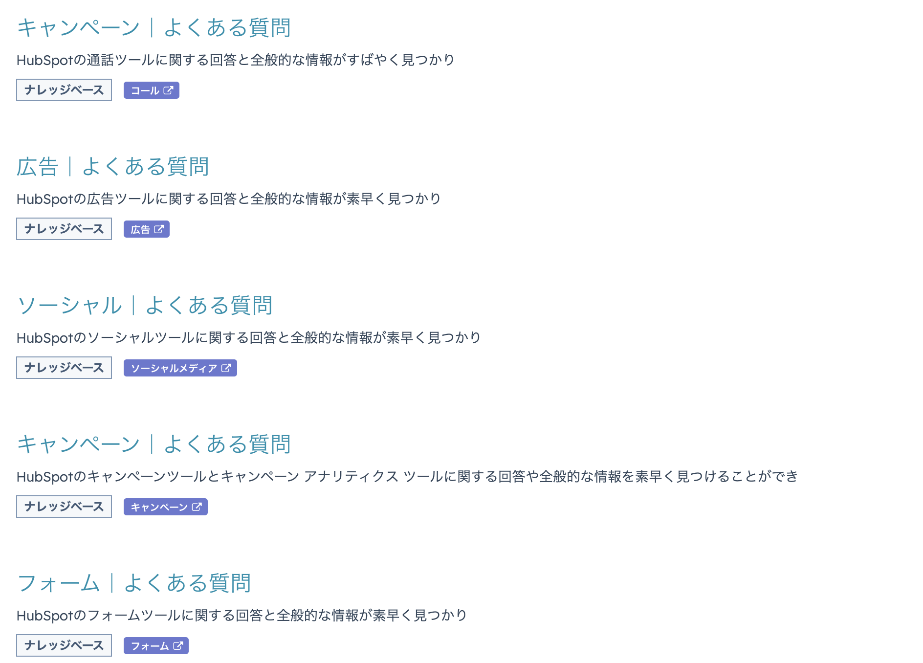 HubSpot ナレッジベースとは？メリット、具体的な機能から、作成方法、ブログやFAQ、HubSpotアカデミーとの役割の違いまで幅広く解説