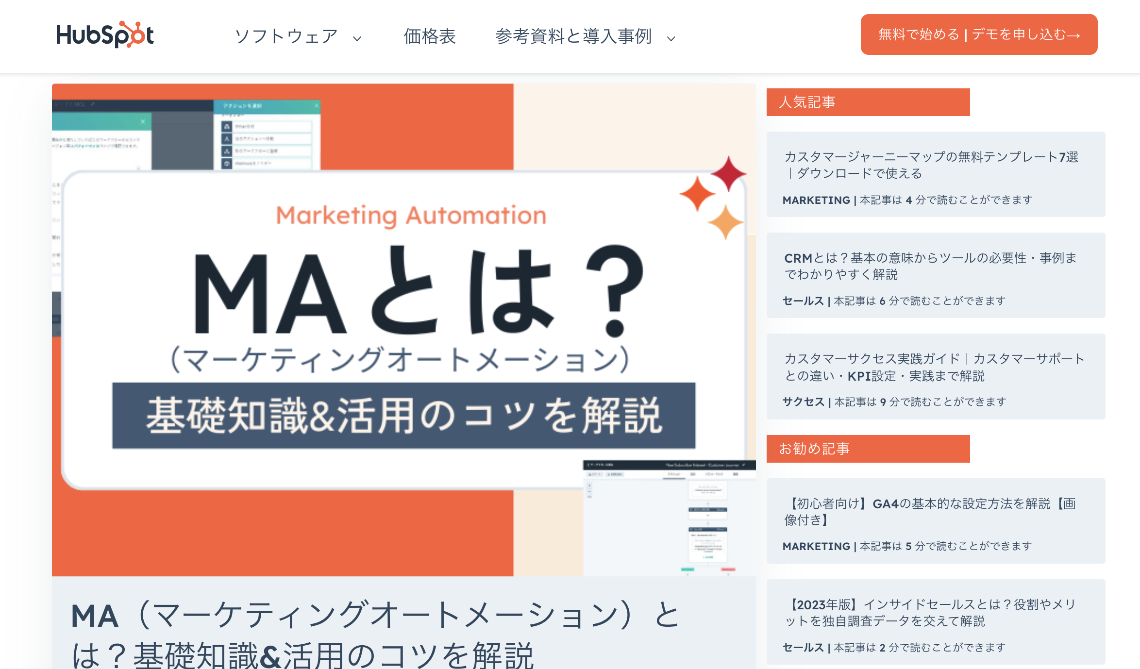 HubSpot ナレッジベースとは？メリット、具体的な機能から、作成方法、ブログやFAQ、HubSpotアカデミーとの役割の違いまで幅広く解説