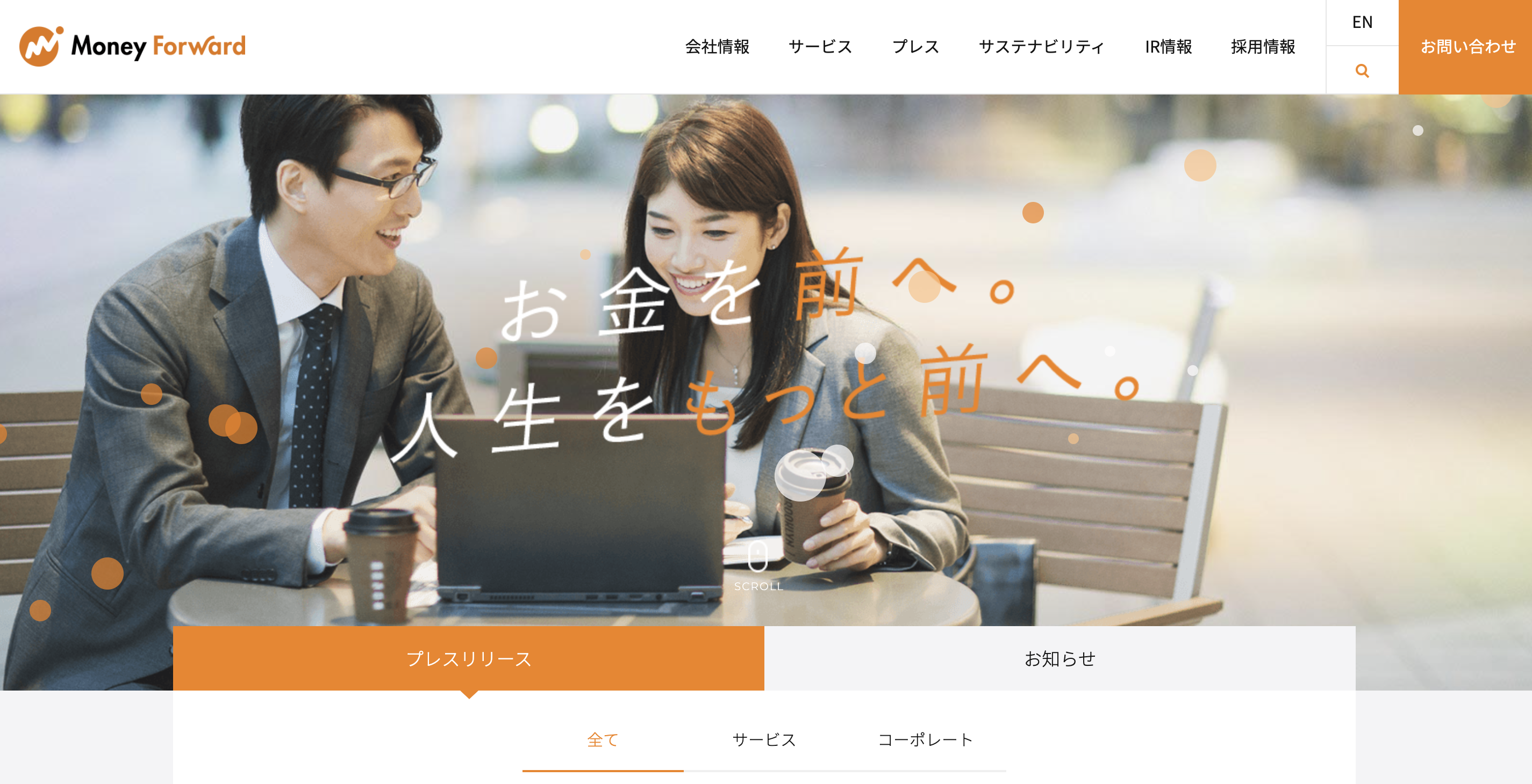 株式会社マネーフォワード HubSpot 事例
