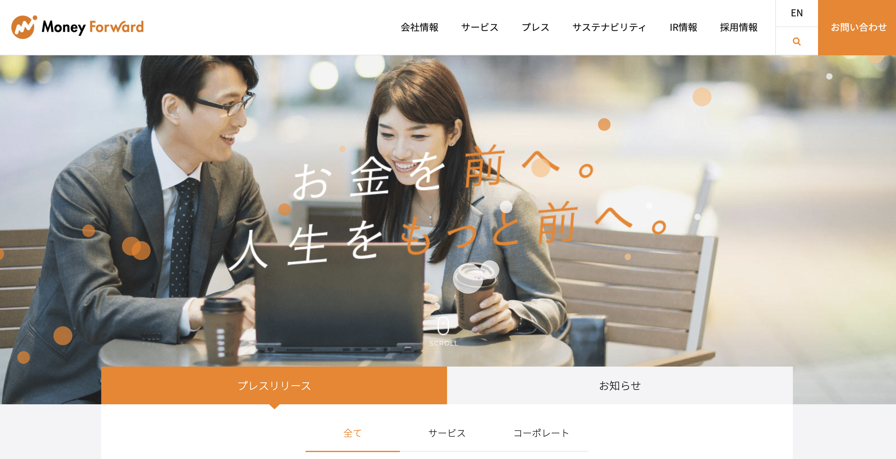 株式会社マネーフォワード　HubSpot 事例