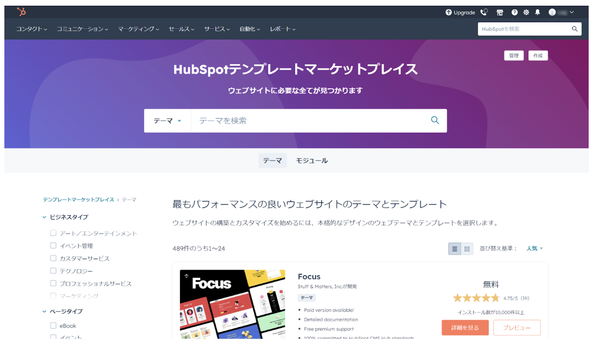 HubSpot テンプレートマーケットプレイス