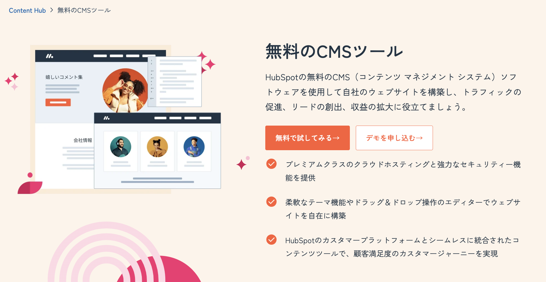 HubSpot Content Hub CMS